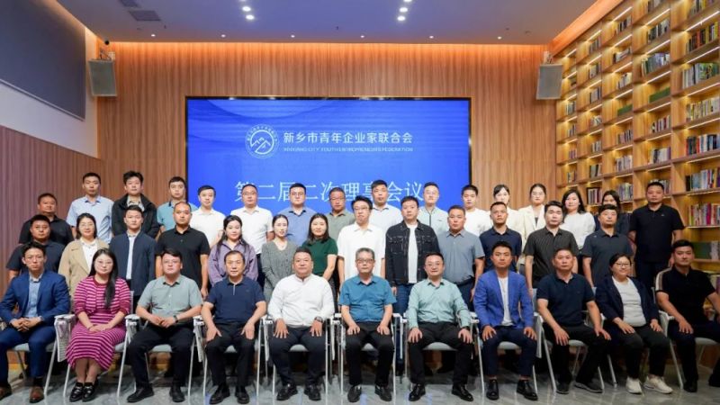 新乡青企联会员之家揭牌仪式暨第二届二次理事会议在新奥门精准免费资料成功举行