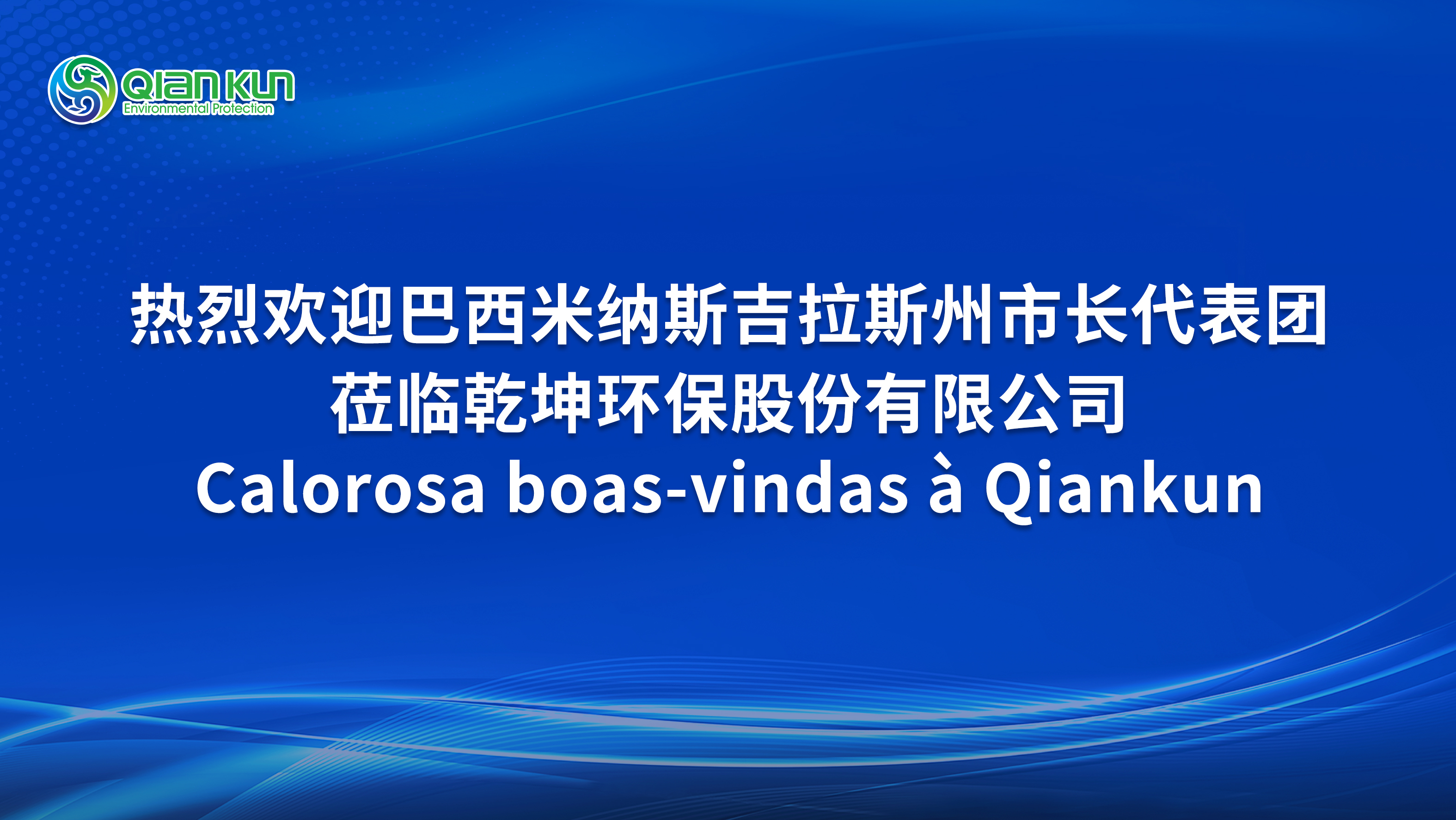 新奥门精准免费资料 热烈欢迎天津大学环境领军班同学